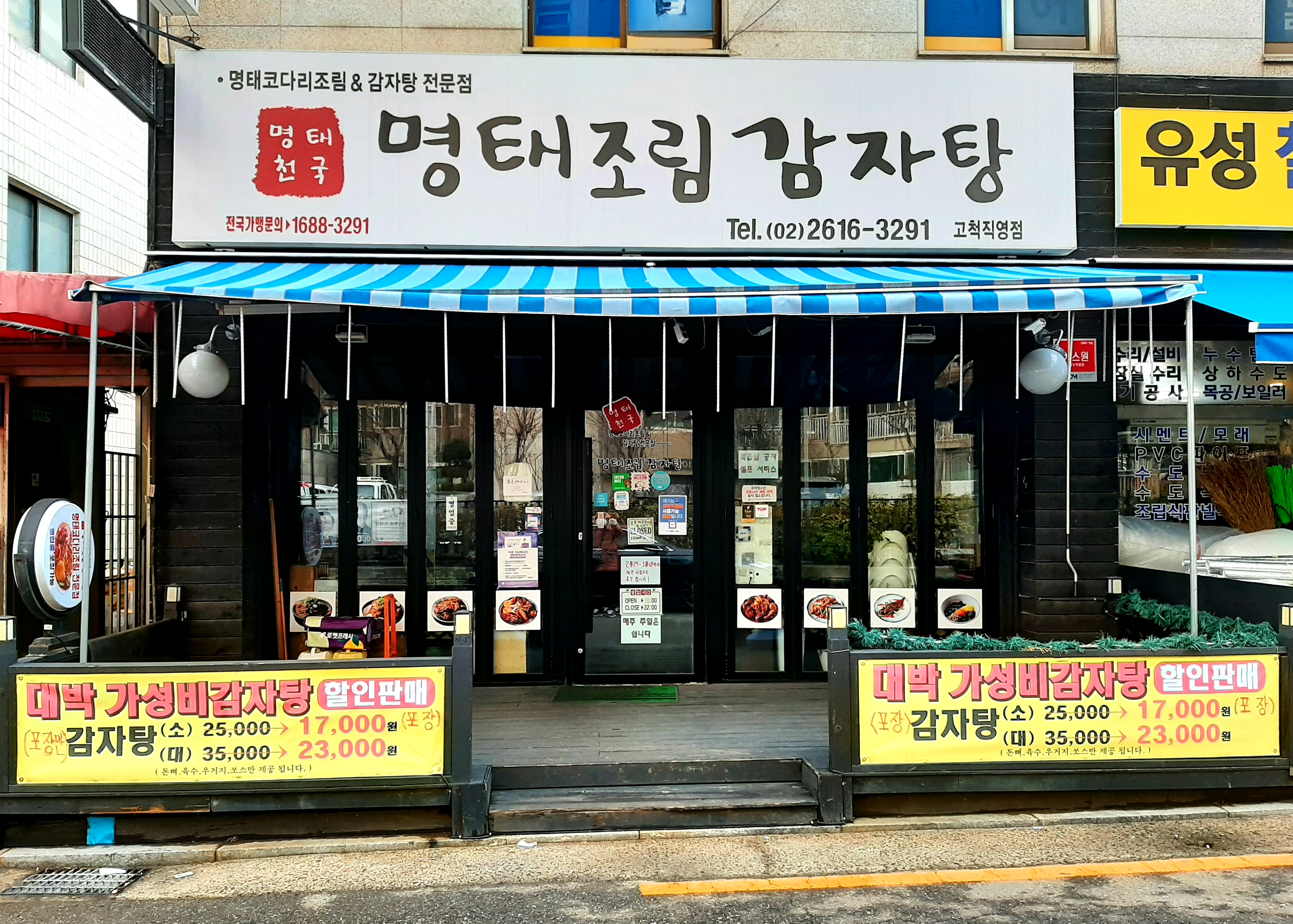 명태천국명태조림감자탕 이미지