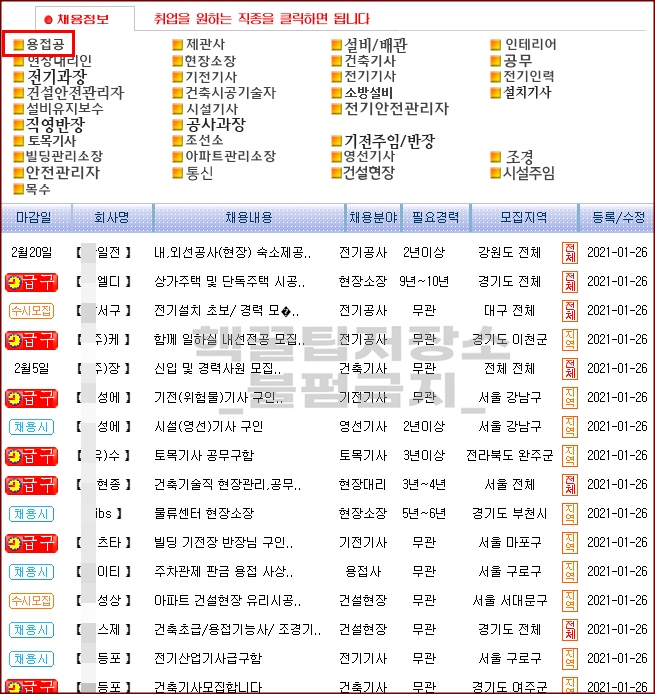 용접 구인구직 일자리 관련 정보