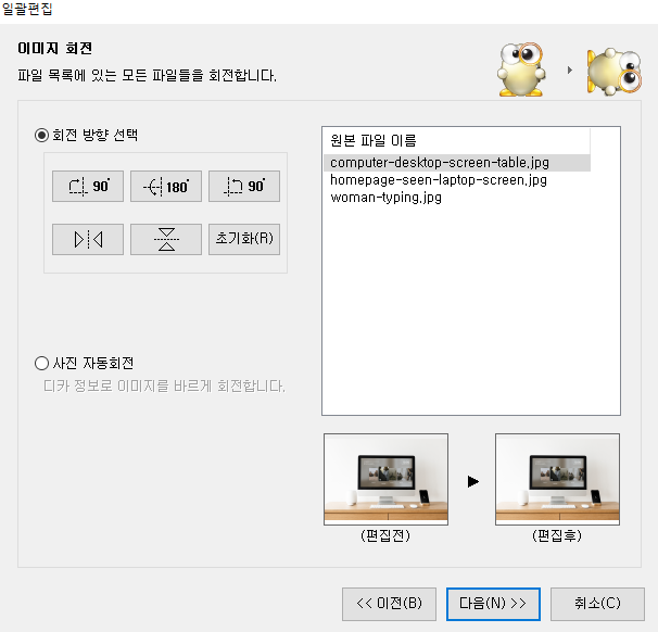 알씨 일괄편집 이미지 회전