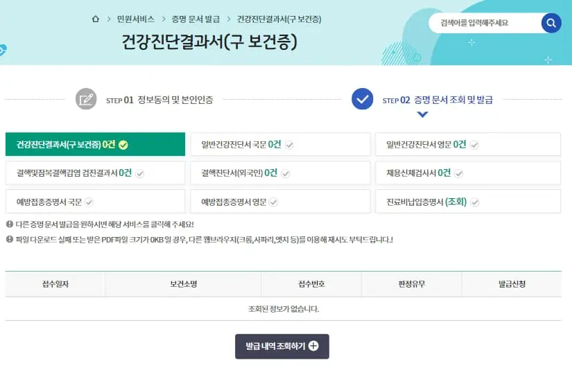 보건증-인터넷발급-발급기간-05