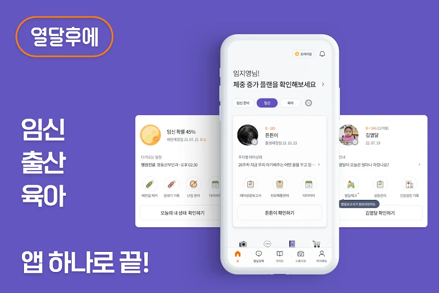갤럭시 임신 준비 어플 추천 앱-8 갤럭시 임신 준비 어플 추천 앱-8