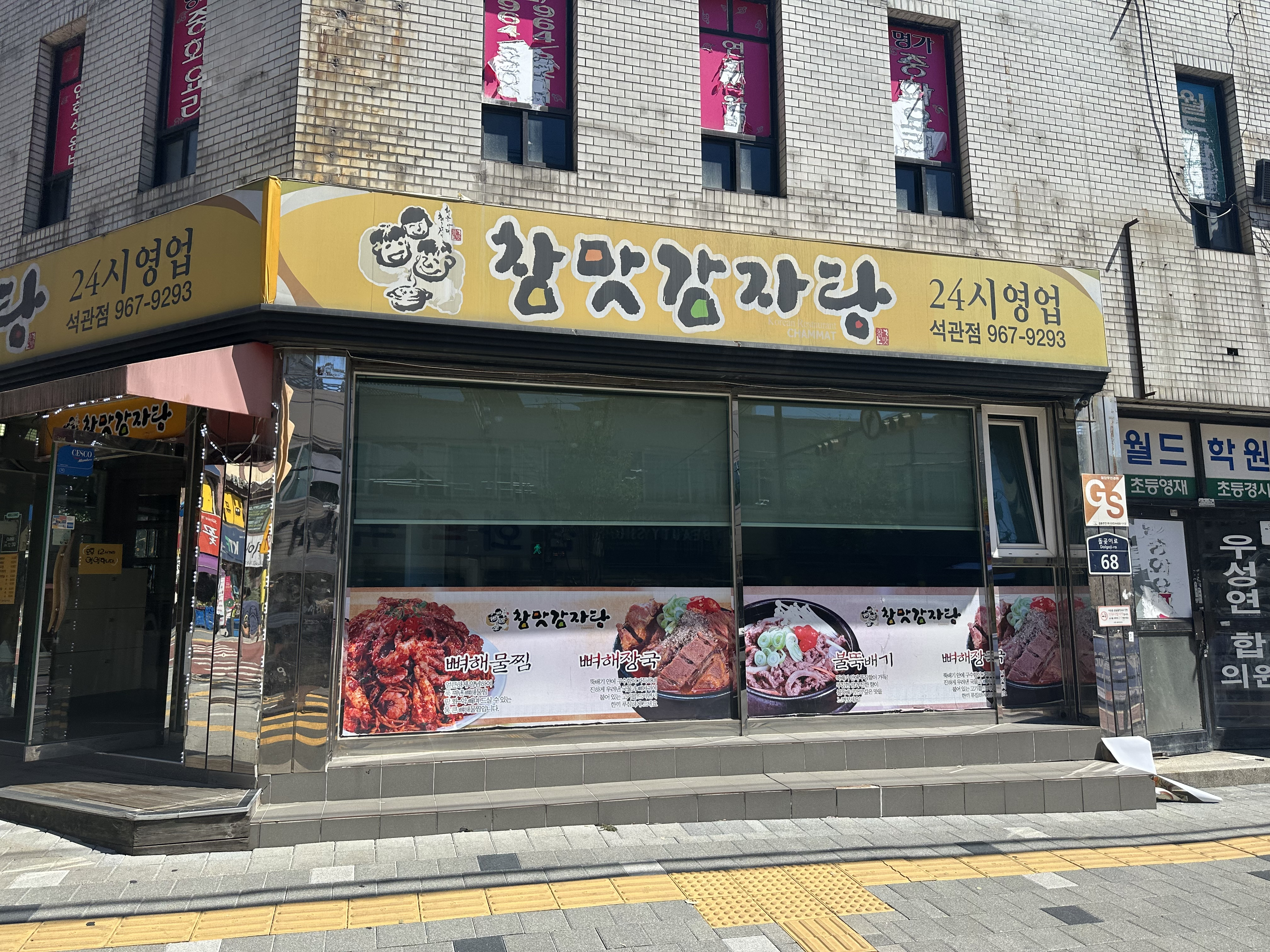 참맛감자탕 1