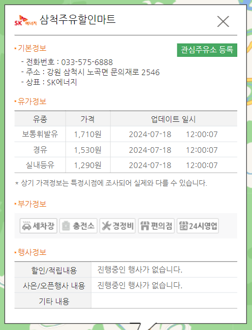 삼척주유할인마트 이미지