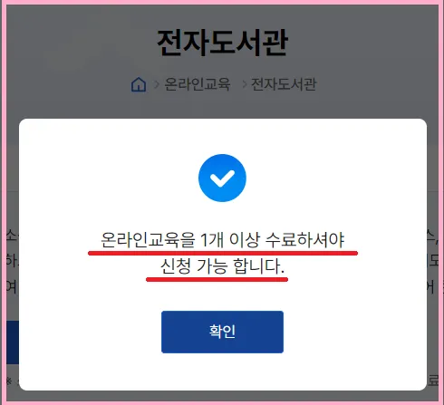 온라인교육 1개 신청
