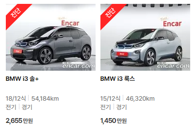 BMW i3(14년~23년식) 중고차 가격