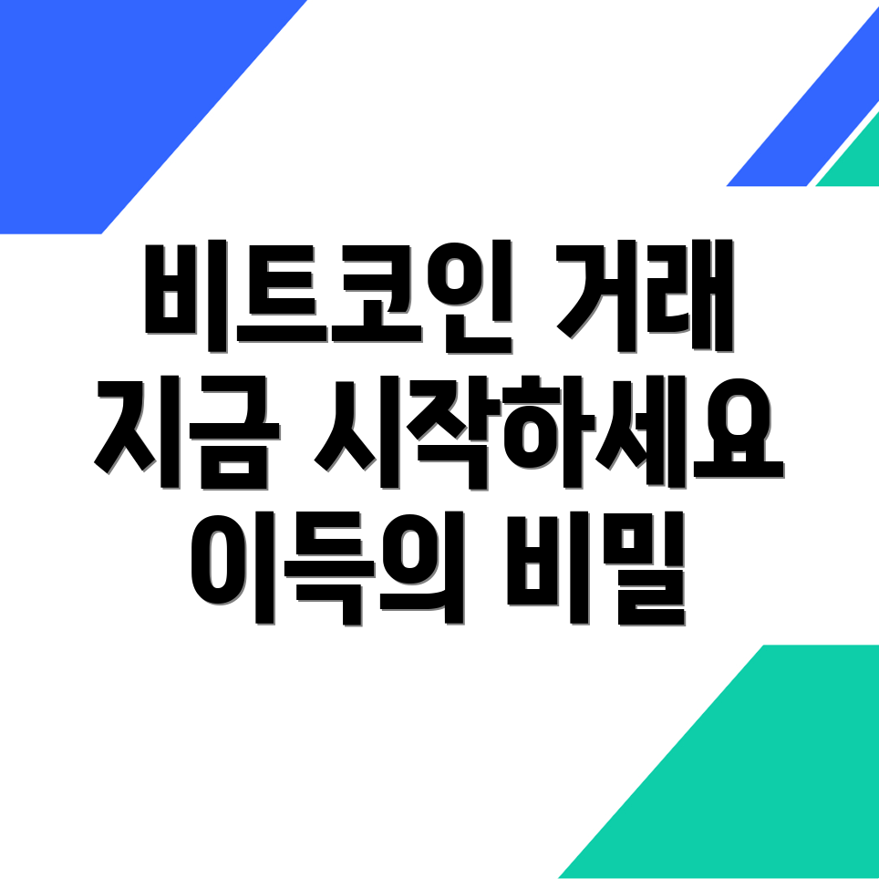 비트코인 선물거래