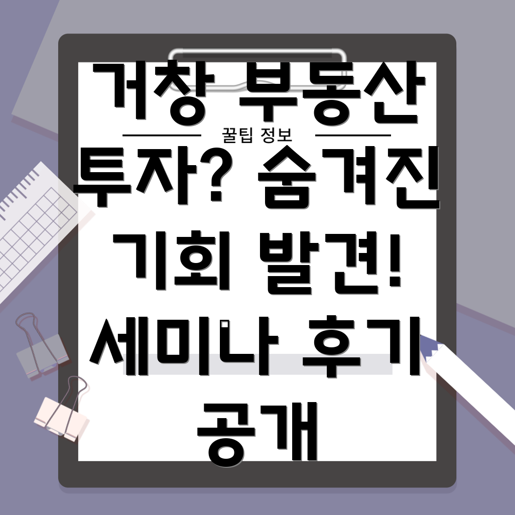 거창군 가북면 부동산 투자