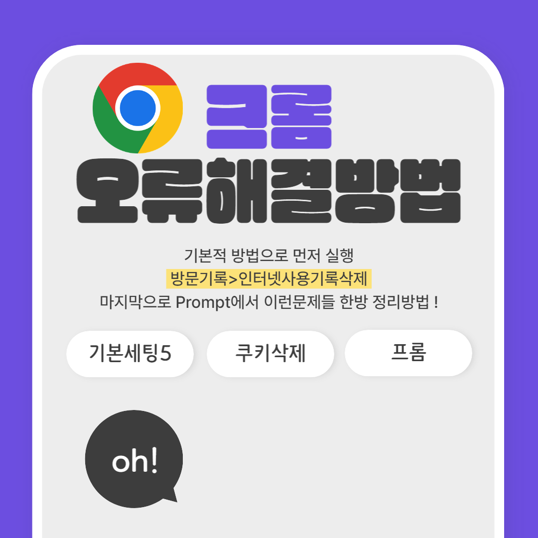  크롬 안열림 실행안됨 한방에 모든 해결법들