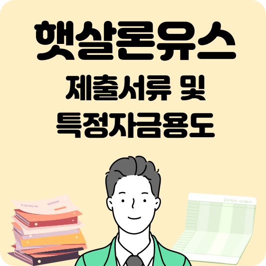 햇살론유스