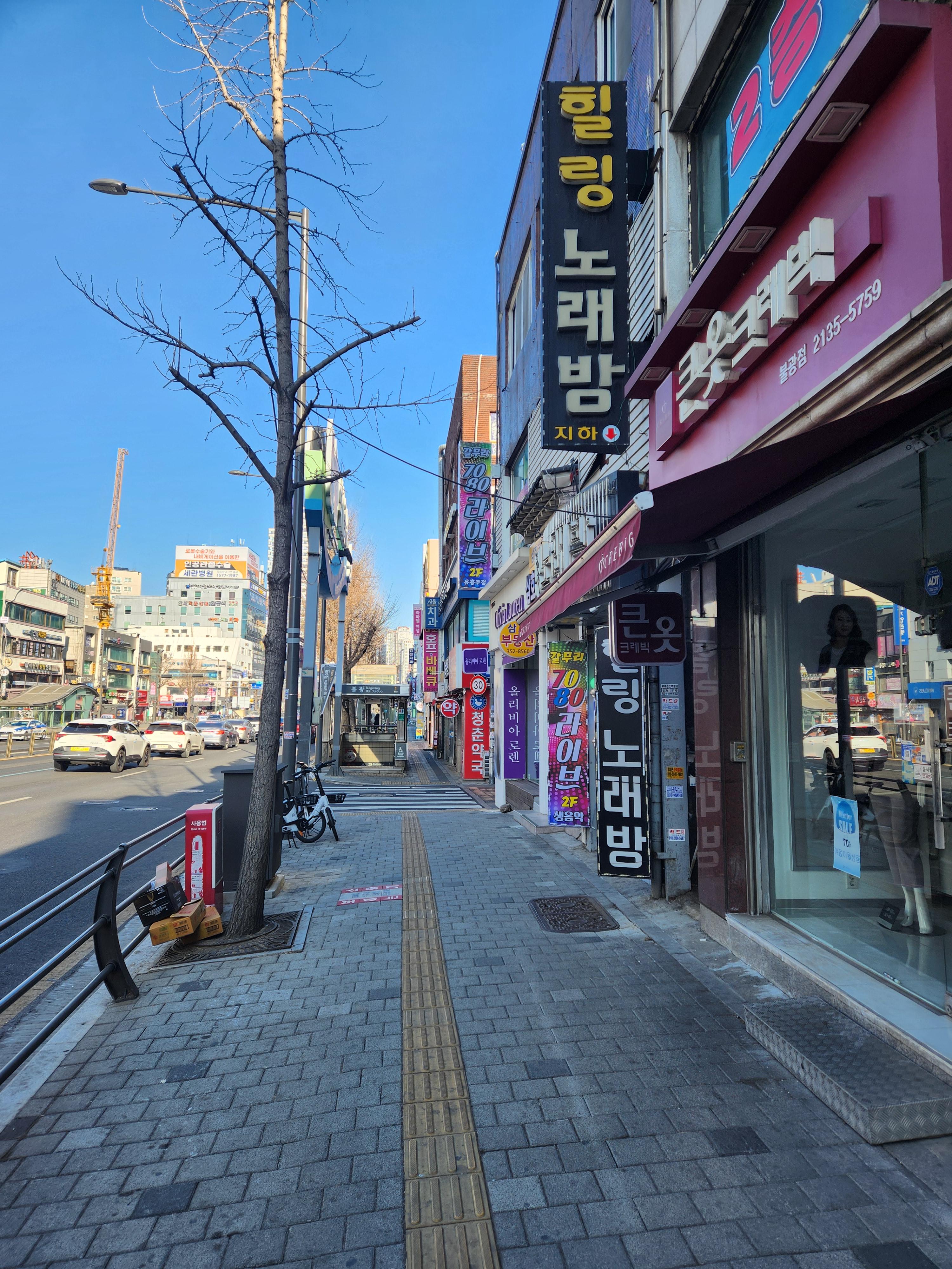 불광역 상권