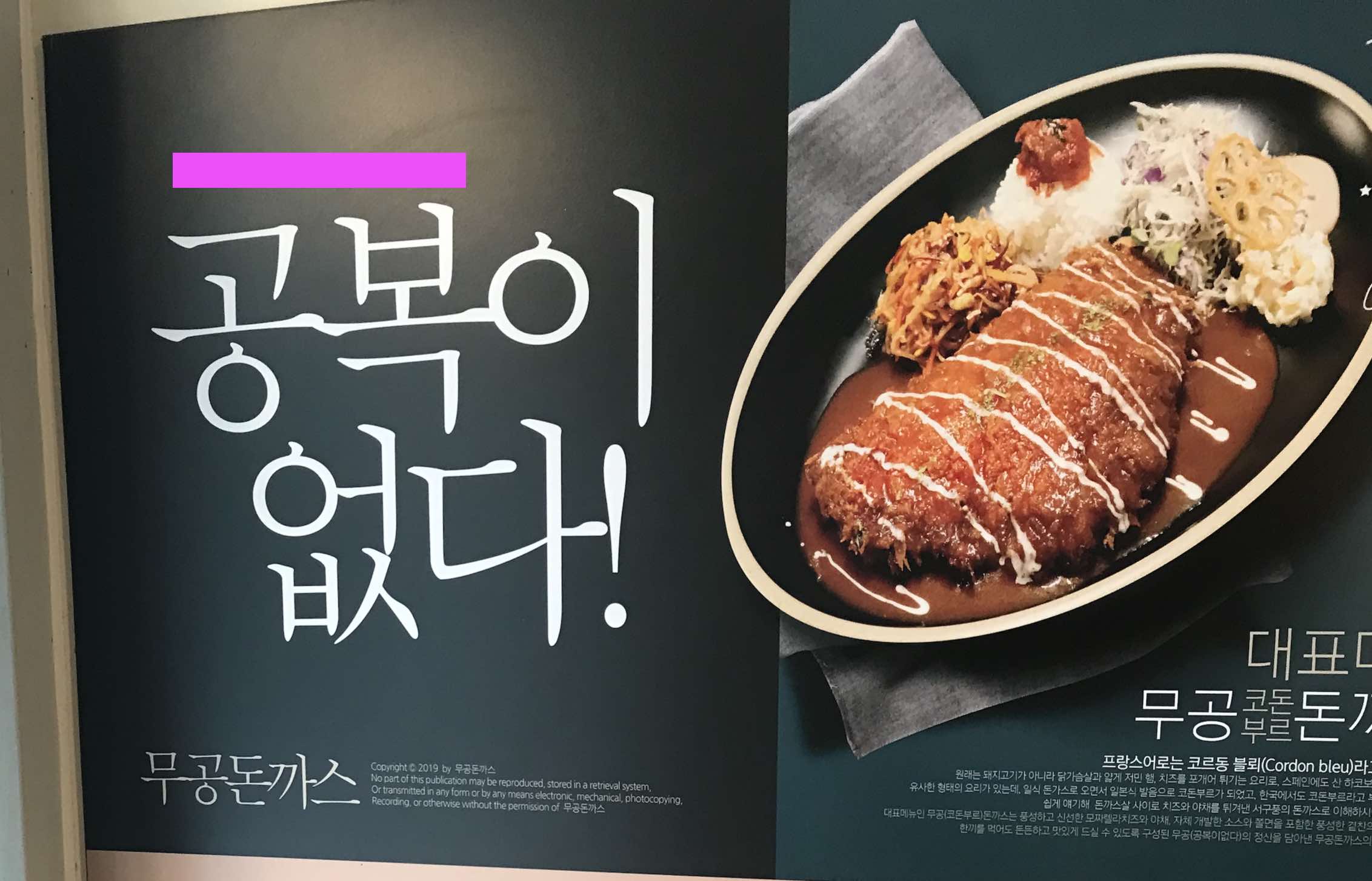 empty stomach in Korean is 공복