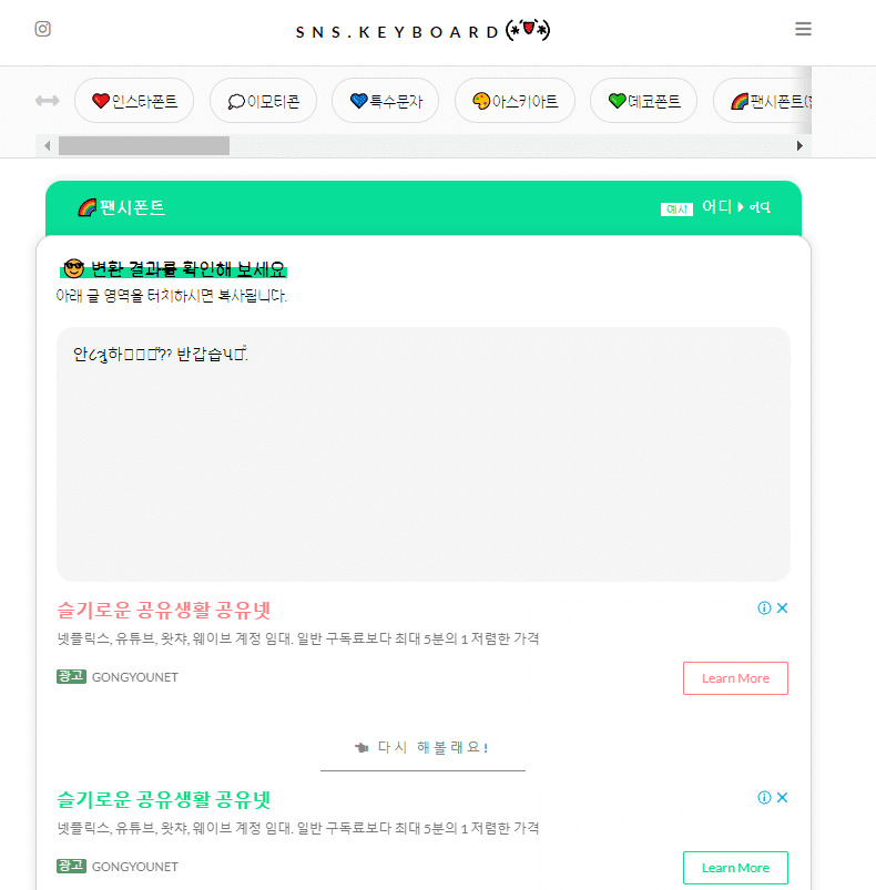 snskeyboard.com-인스타-글씨체-변환