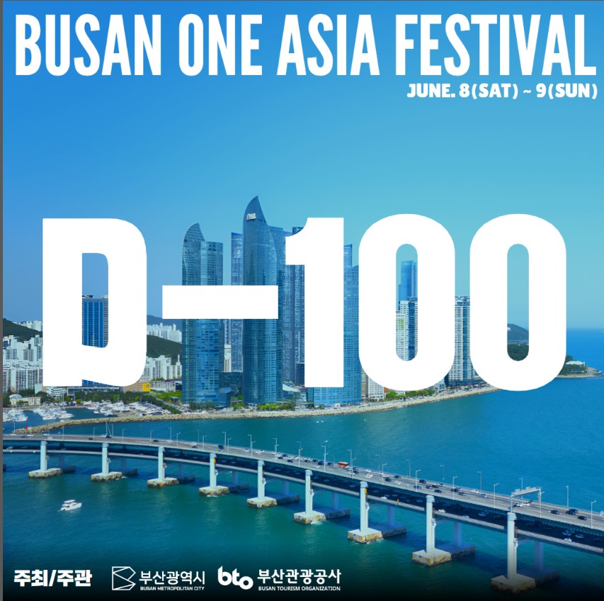 부산 원아시아 페스티벌 원아페 일정 라인업 티켓 정보