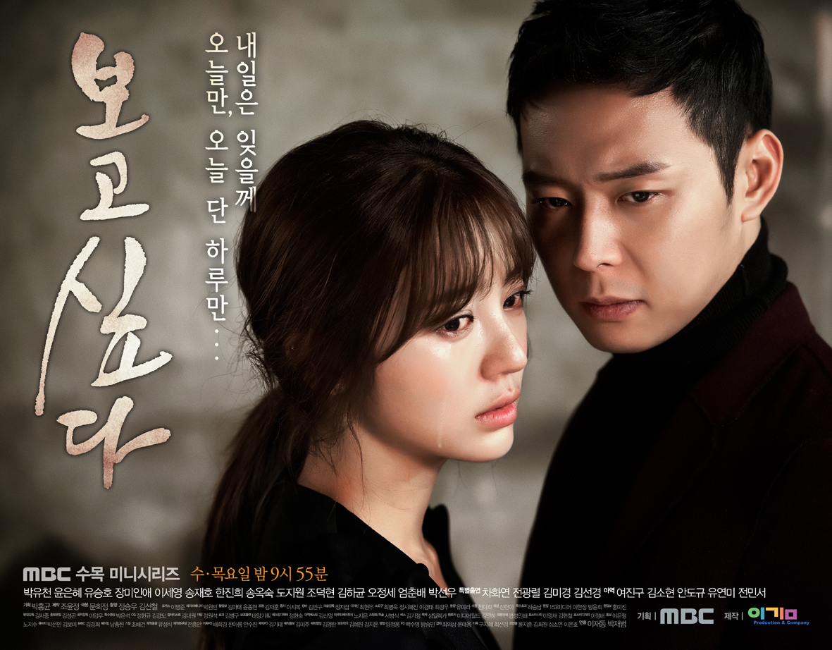  [한국드라마] 2012 보고싶다 (박유천,윤은혜,유승호,장미인애)