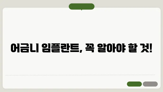 어금니 발치 후, 임플란트에 대한 모든 것!