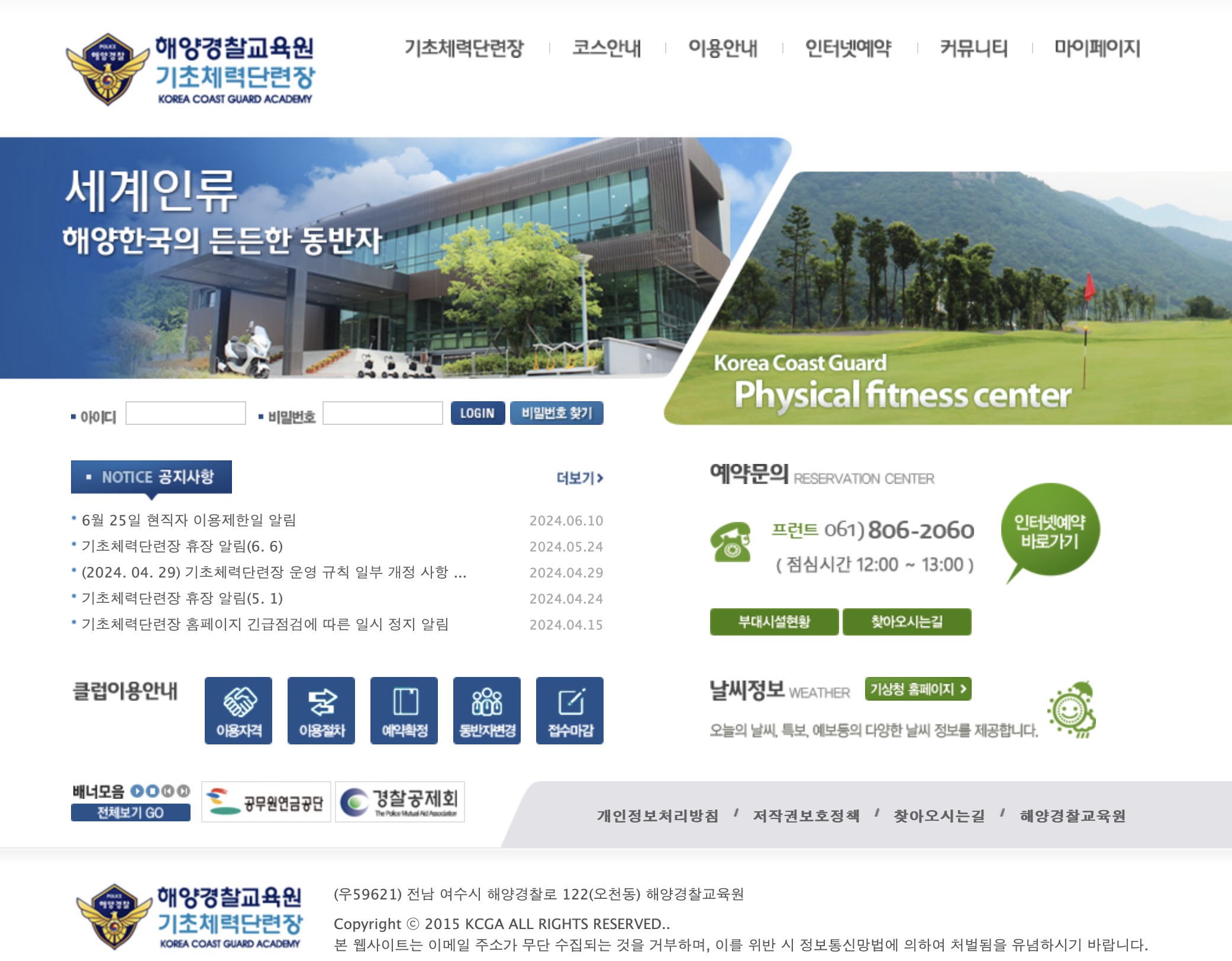 해양경찰교육원 기초체력단련장 예약하기 (https://edu.kcga.go.kr)
