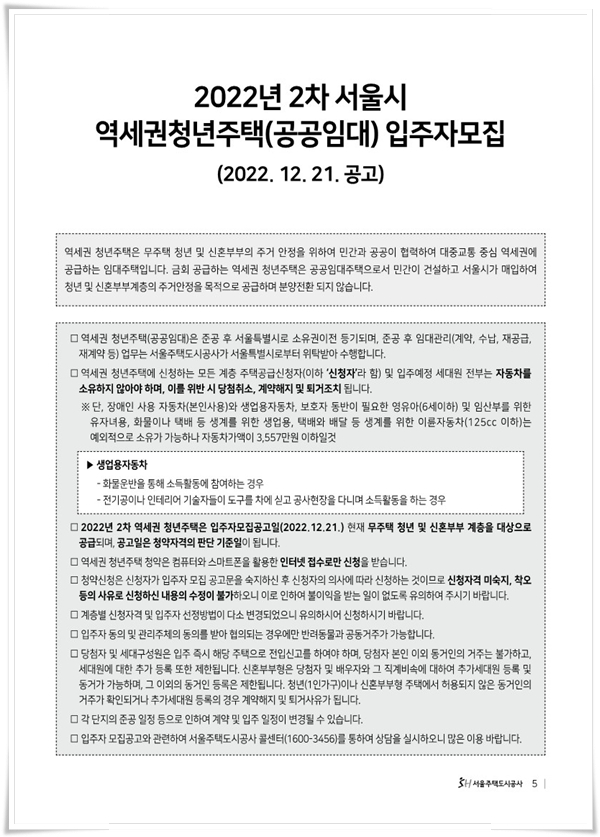 SH역세권청년주택