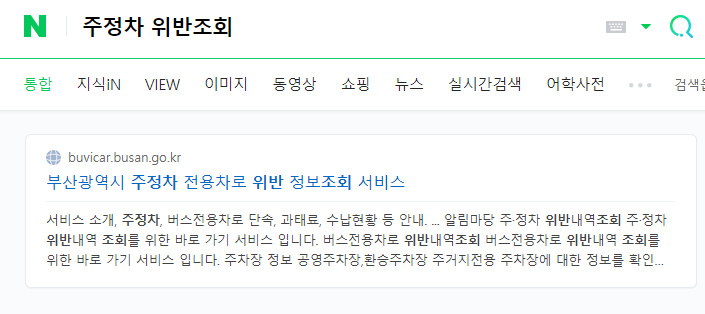  주정차 위반 과태료 조회방법