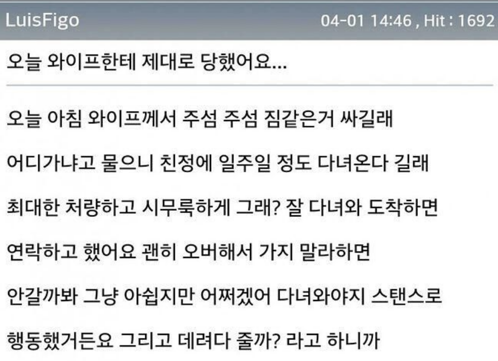 처가집에 간 와이프에게 제대로 당했어요…ㄷㄷ