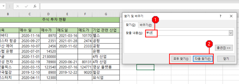 엑셀 찾기 및 바꾸기 작업창 사진