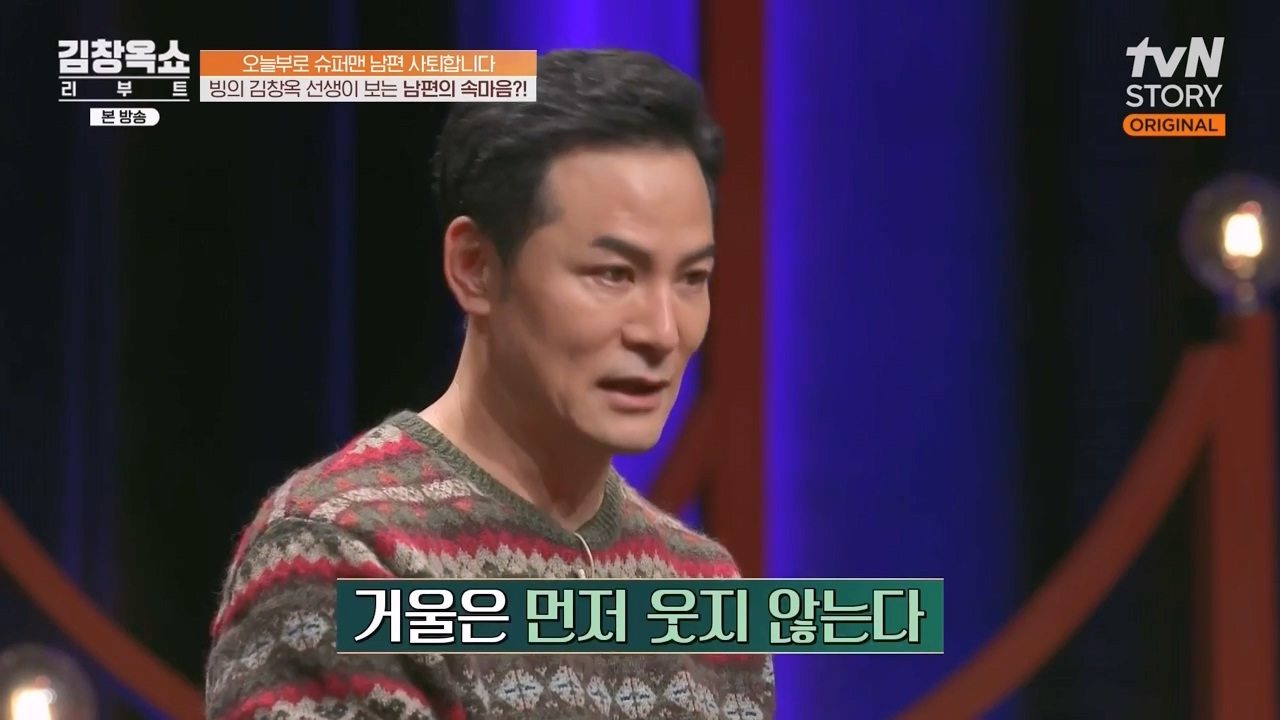 김창옥 쇼 리부트.E07.231108p-NEXT.mp4_20231206_201444.221.jpg