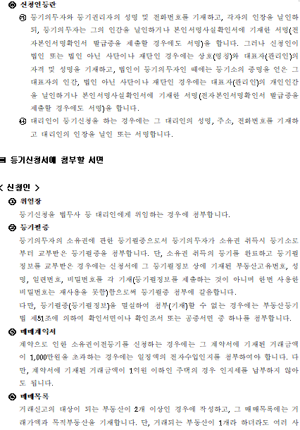 소유권 이전등기 신청서 작성방법