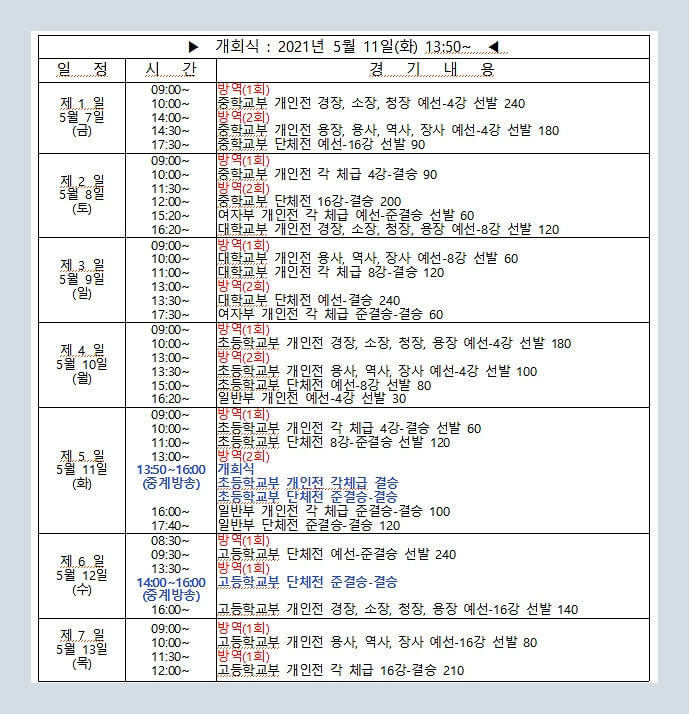 씨름대회-일정-표