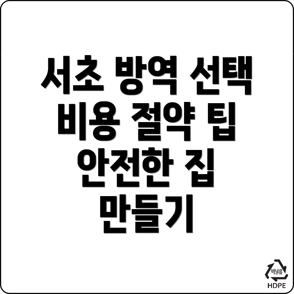 방역업체
