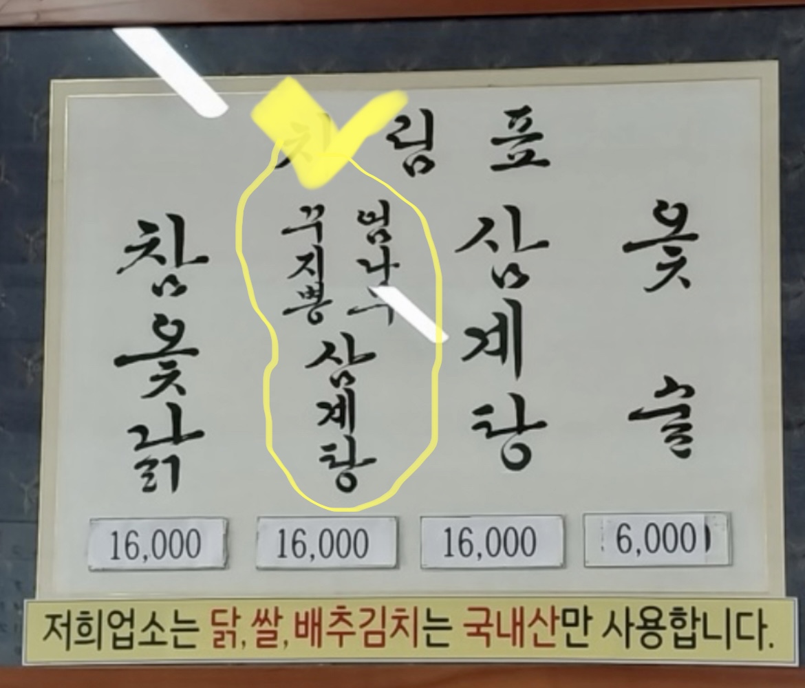 옥하참옻닭식당 이미지