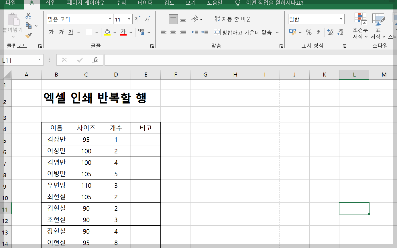 엑셀 인쇄 반복할 행