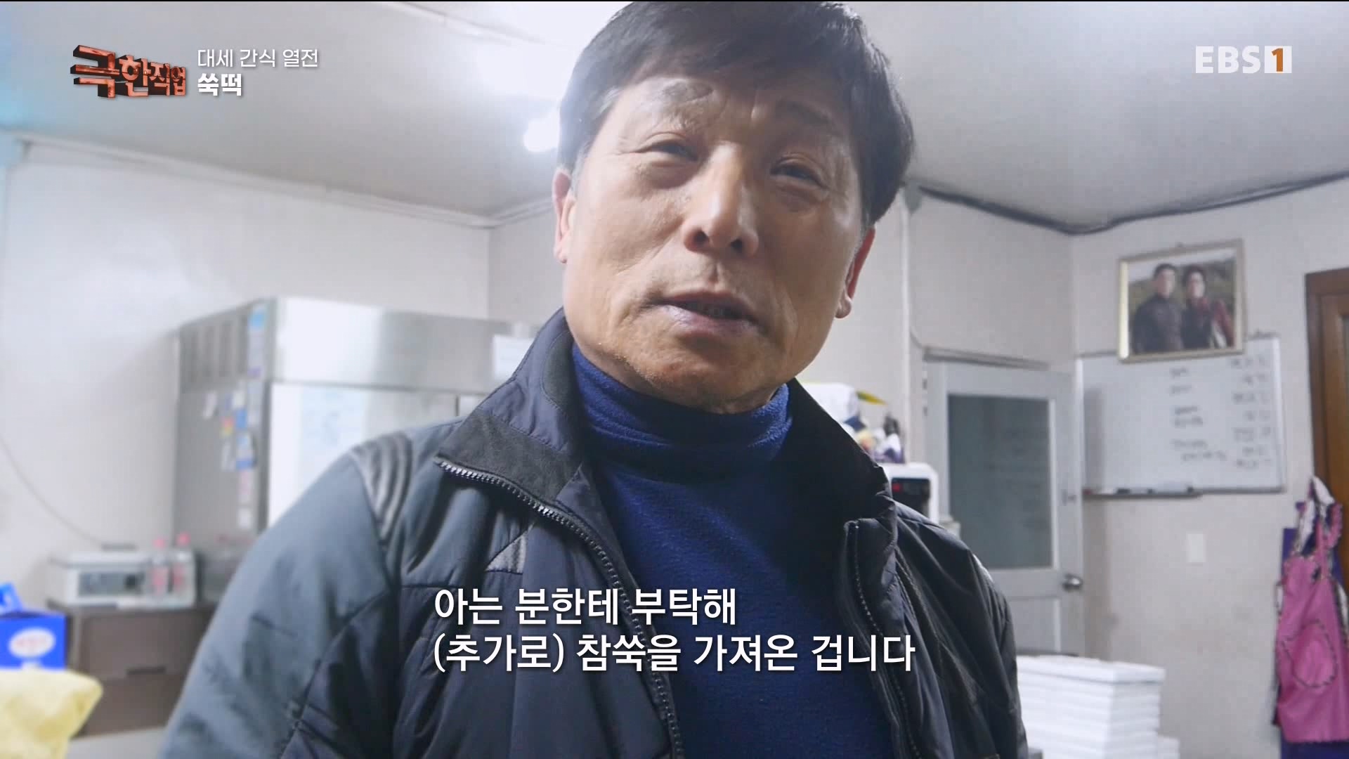 [극한 직업] 대세 간식 열전 240323.mp4_20240327_210412.632.jpg