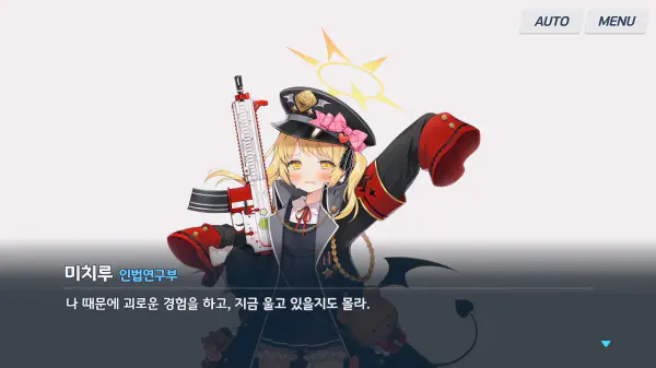 미치루의 상상속에서 울먹이는 이부키