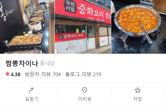 오늘N 맛집 오늘 방송 10월 8일 짬뽕차이나 대전 동구 중식 무한리필 8,000원