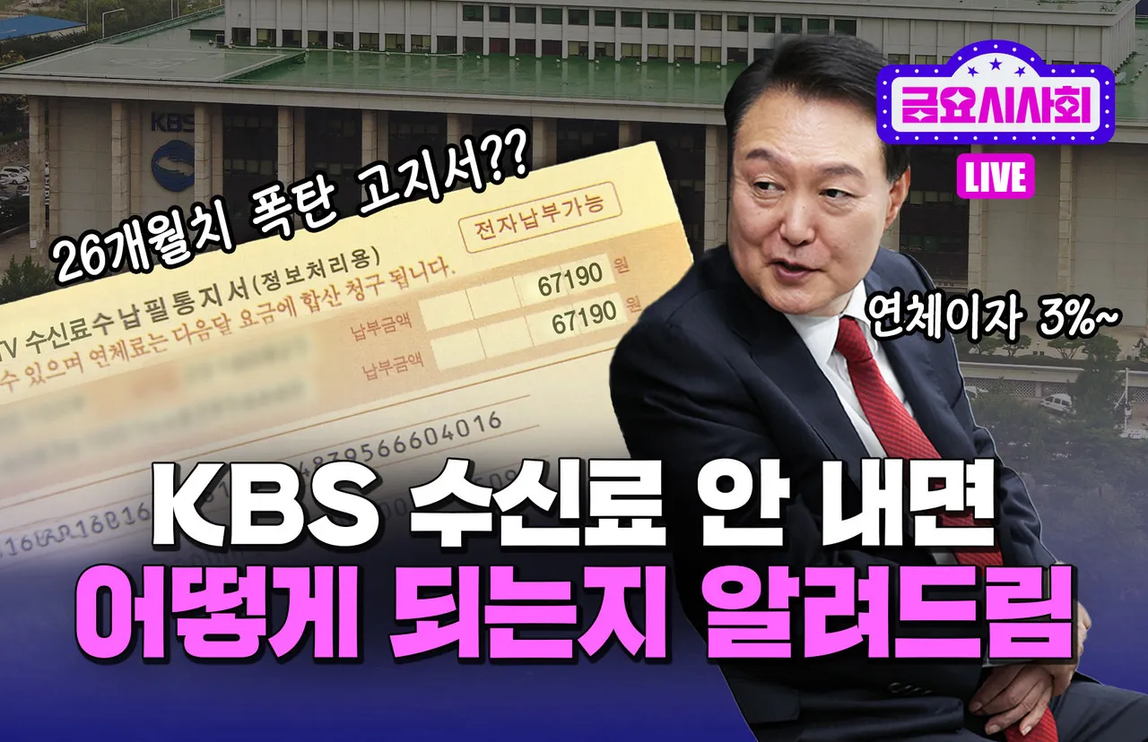 kbs 수신료 해지 2025 수상기 소지 변경 사항_5