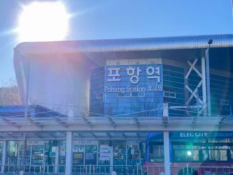 포항역 ktx 시간표 기차시간표_13