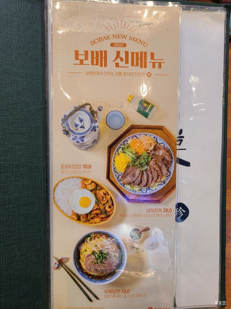 포항반점 이미지