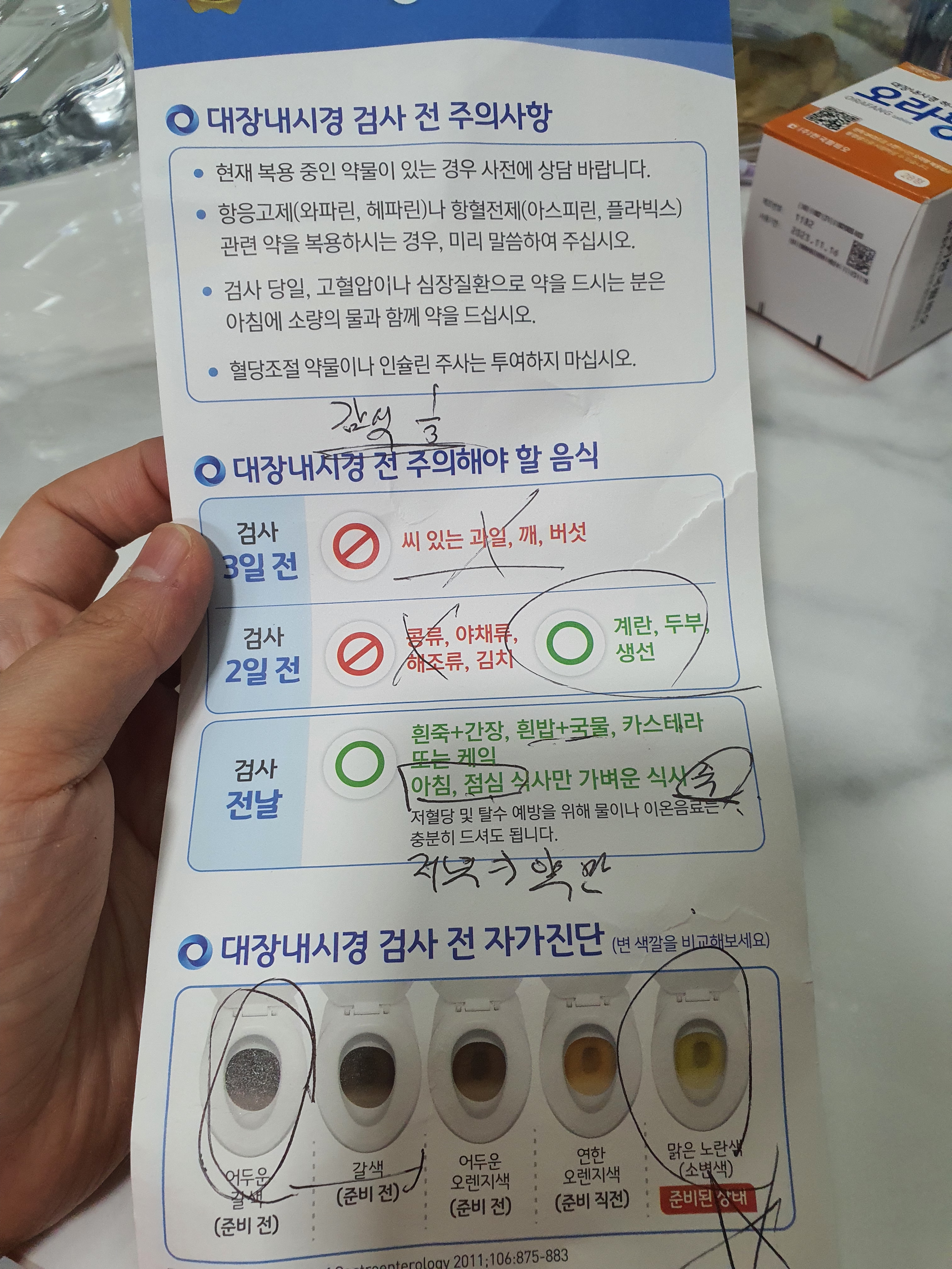 주의사항과 검사전 자가진단
