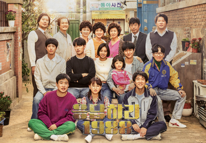 응답하라 1988 (Reply 1988)