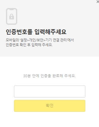 및 스마트폰 인증방법 소개하는 카카오톡 PC버전 다운로드 9