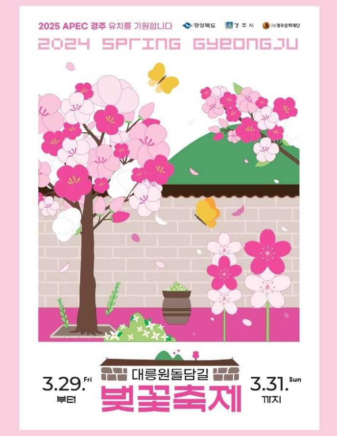 경주-벚꽃축제-포스터