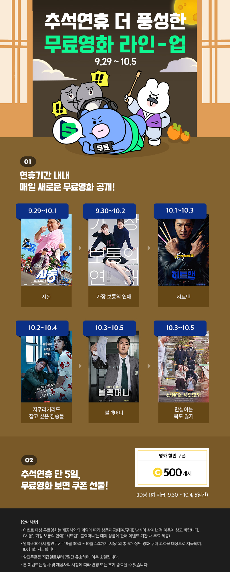  네이버 시리즈  온 추석연휴 무료영화