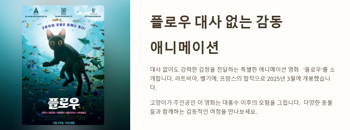 영화 플로우 개요 사진