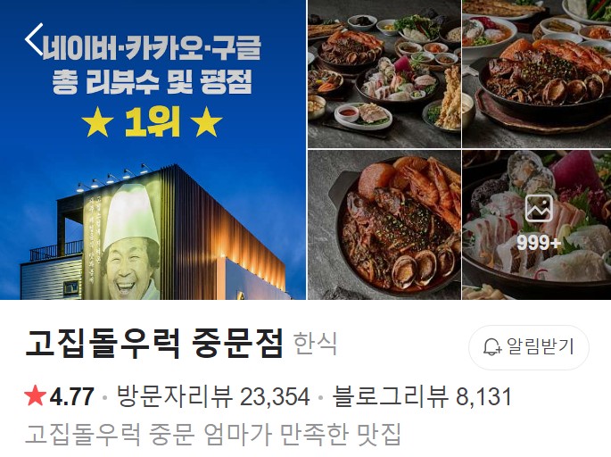 고집돌우럭 중문점 플레이스