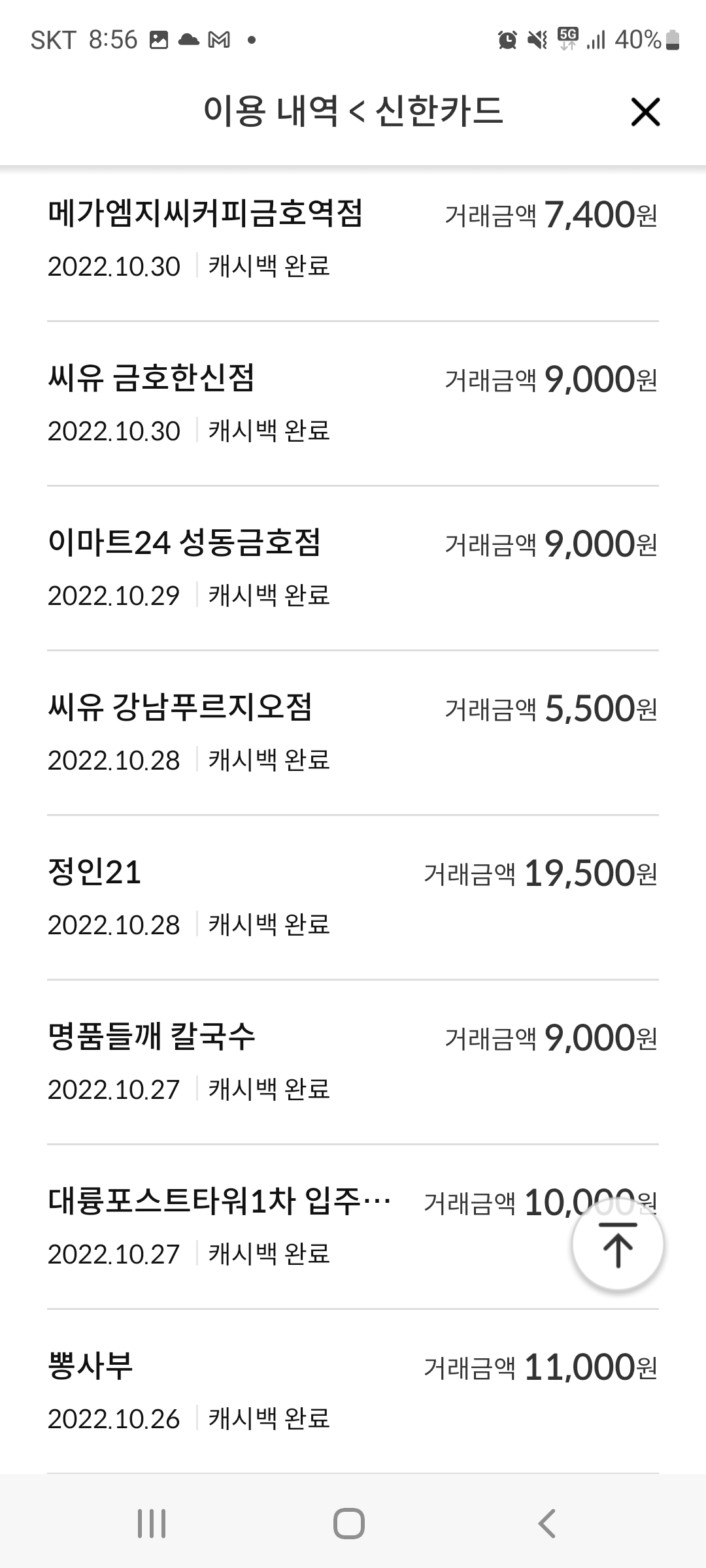 카카오뱅크신한카드 매월 10번마다 캐시백 결제 내역