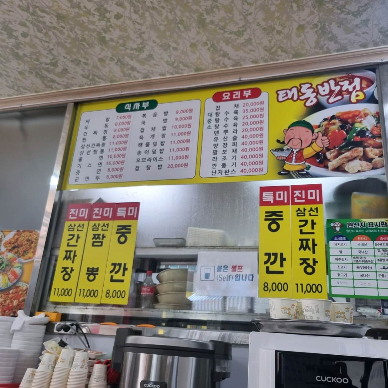 식객 허영만의 백반기행 300회 국수 조훈현의 목포 밥상 중깐 맛집 태동반점 
