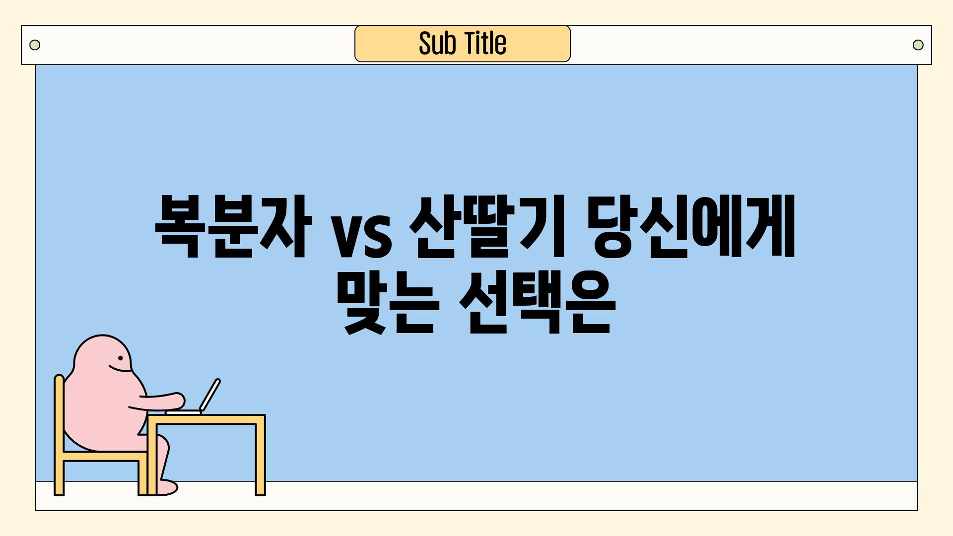 복분자 vs 산딸기 당신에게 맞는 선택은