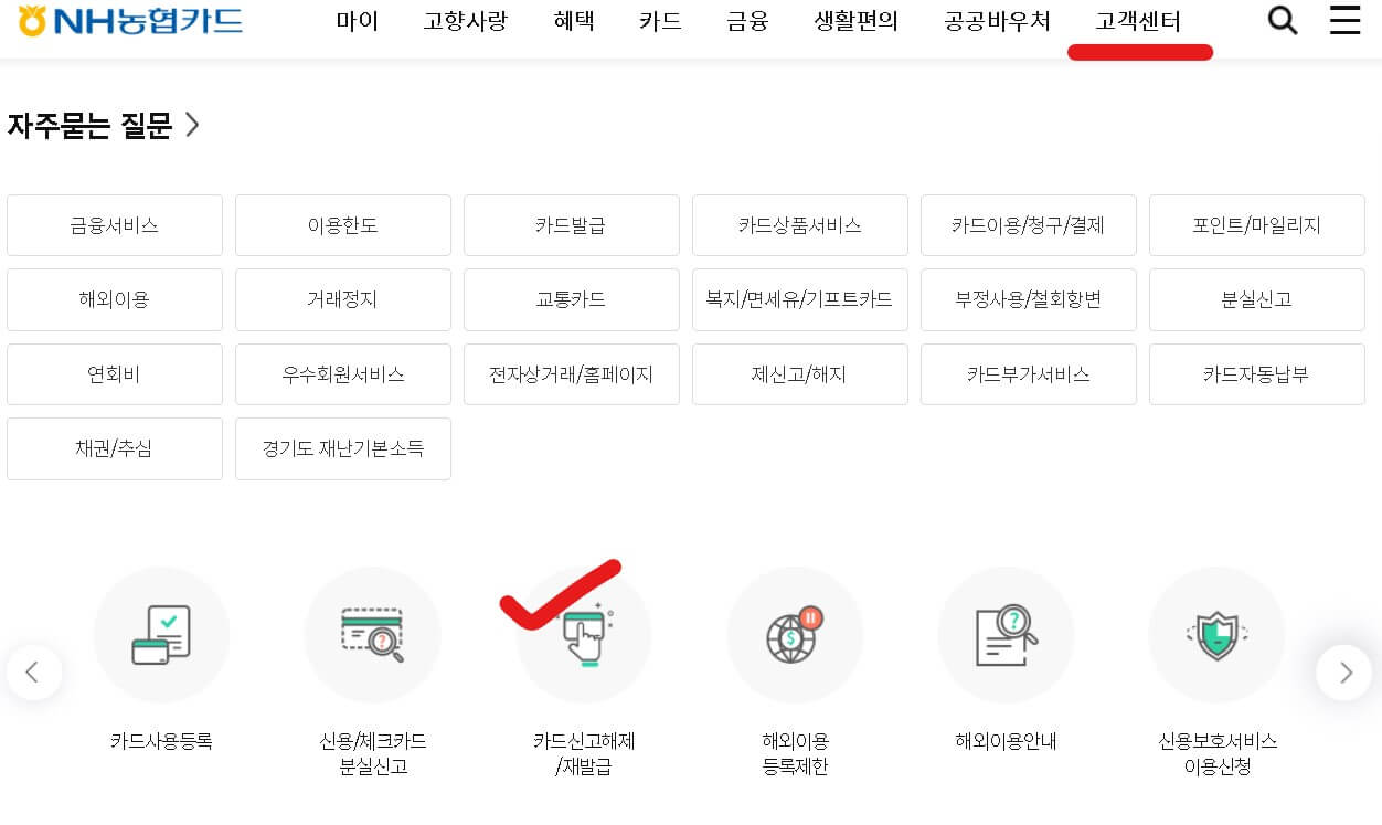 농협카드 분실신고