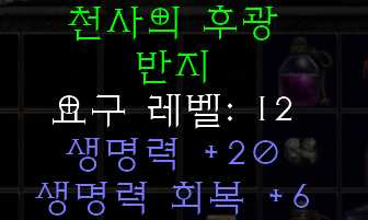  디아블로2 레저렉션 천사의 의복(엔젤릭 레이먼트)