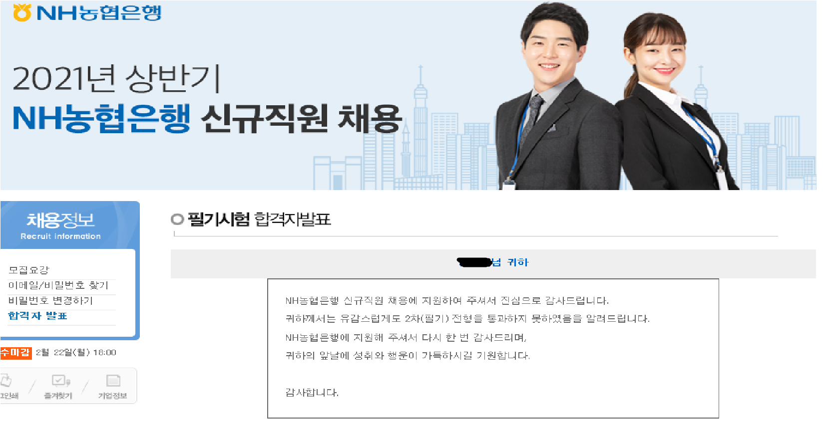  상반기 농협은행 6급 인적성 후기