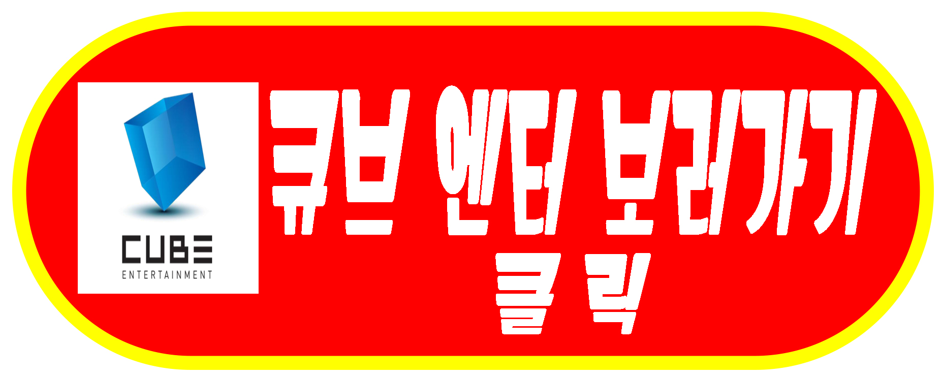 큐브링크